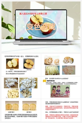 第3课《变色游戏》课件 冀人版小学科学五年级上册