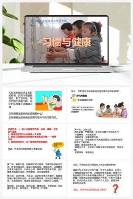 第7课《习惯与健康》PPT课件 冀人版小学科学五年级上册