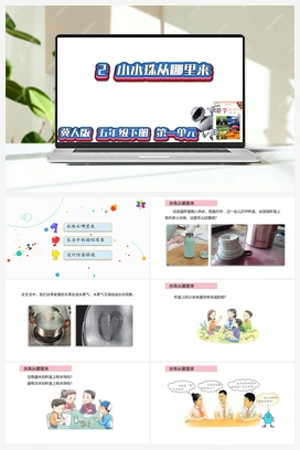 02：小水珠从哪里来（课件） 冀人版小学科学五年级下册