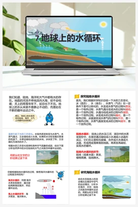 07：《地球上的水循环》课件 冀人版小学科学五年级下册