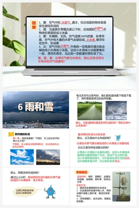 06：《雨和雪》课件 冀人版小学科学五年级下册