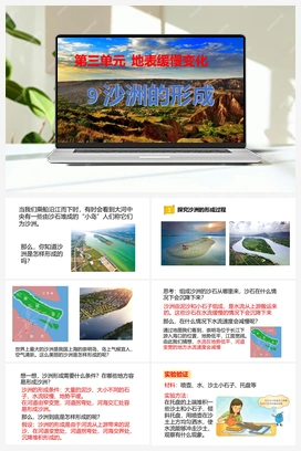 09：《沙洲的形成》课件 冀人版小学科学五年级下册