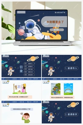 1.1 水到哪里去了 课件 冀人版小学科学五年级下册