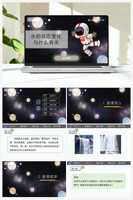 1.3 水的状态变化与什么有关 课件 冀人版小学科学五年级下册