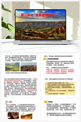 10：《人类与地表环境》课件 冀人版小学科学五年级下册