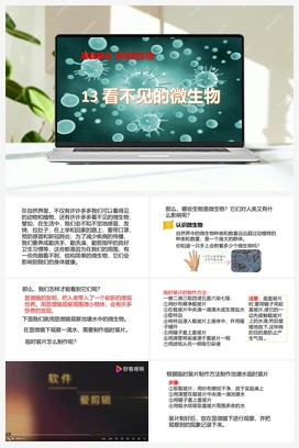 13：《看不见的微生物》课件 冀人版小学科学五年级下册