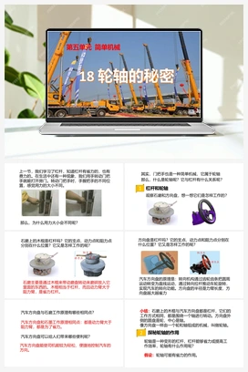 18：《轮轴的秘密》课件 冀人版小学科学五年级下册