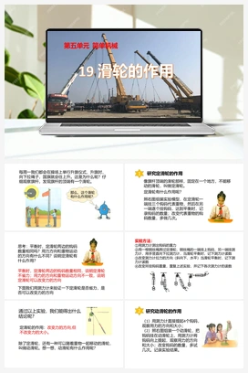 19：《滑轮的作用》课件 冀人版小学科学五年级下册