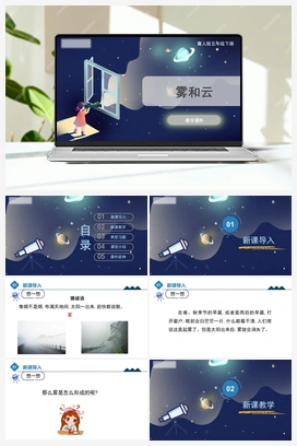 2.5 雾和云 课件 冀人版小学科学五年级下册
