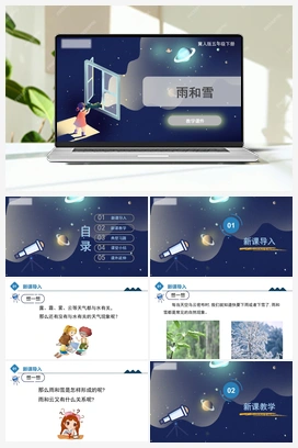 2.6 雨和雪 课件 冀人版小学科学五年级下册