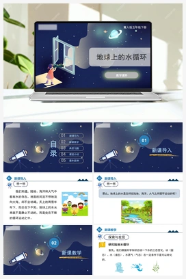 2.7 地球上的水循环 课件 冀人版小学科学五年级下册