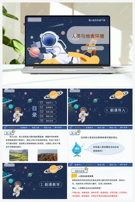 3.10 人类与地表环境 课件 冀人版小学科学五年级下册