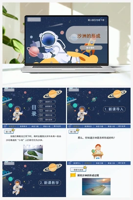 3.9 沙洲的形成 课件 冀人版小学科学五年级下册