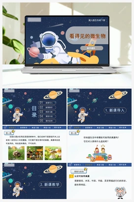 4.14 看得见的微生物 课件 冀人版小学科学五年级下册