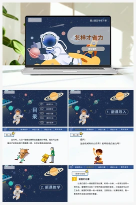 5.16 怎样才省力 课件 冀人版小学科学五年级下册
