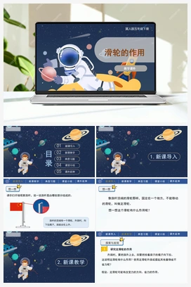5.19 滑轮的作用 课件 冀人版小学科学五年级下册