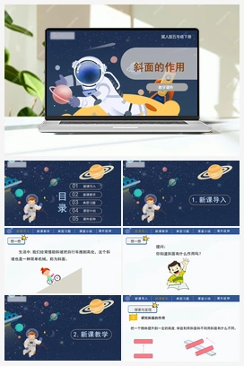 5.20 斜面的作用 课件 冀人版小学科学五年级下册