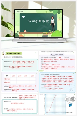 活动手册+实验报告 冀人版小学科学五年级下册