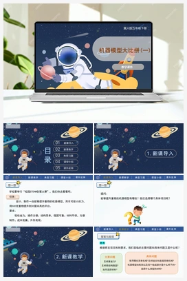 6.22 机器模型大比拼(一) 课件 冀人版小学科学五年级下册