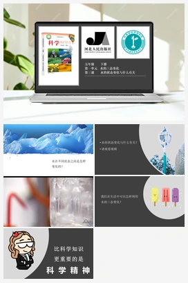 第1单元第3课-水的状态变化与什么有关 课件 冀人版小学科学五年级下册