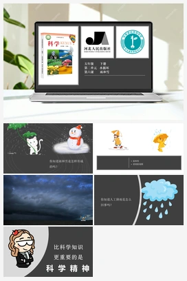 第2单元第6课-雨和雪 课件 冀人版小学科学五年级下册
