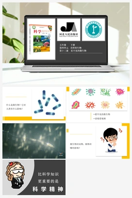 第4单元第13课-看不见的微生物 课件 冀人版小学科学五年级下册