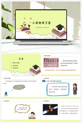 第15课《人造地球卫星》课件+教案 冀人版小学科学六年级下册