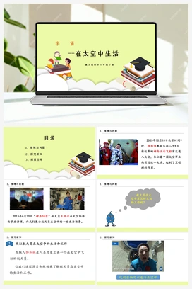 第16课《在太空中生活》课件+教案 冀人版小学科学六年级下册