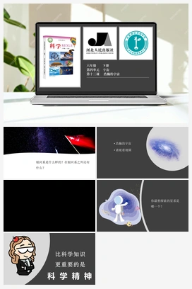 第4单元第13课-浩瀚的宇宙 课件 冀人版小学科学六年级下册