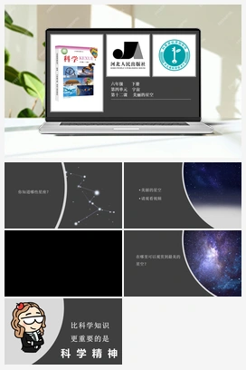 第4单元第12课-美丽的星空 课件 冀人版小学科学六年级下册