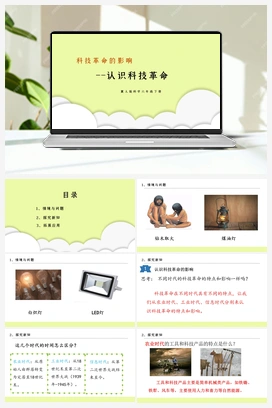 第4课《认识科技革命》课件+教案 冀人版小学科学六年级下册