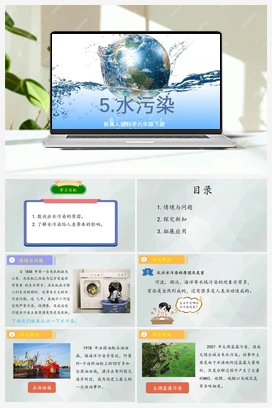 第5课 《水污染》（课件+教案） 冀人版小学科学六年级下册