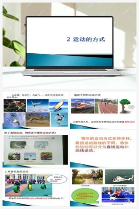 1.2 四年级上册科学课件 运动的方式 冀人版小学科学四年级上册