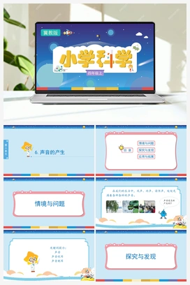 2.6《声音的产生》（课件） 冀人版小学科学四年级上册