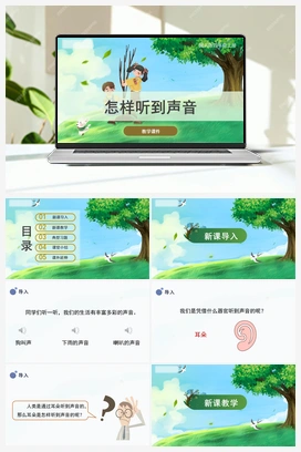 2.9《怎样听到声音》（课件） 冀人版小学科学四年级上册