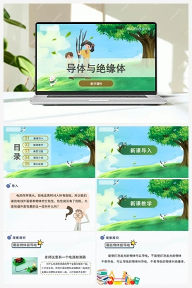 3.13《导体与绝缘体》（课件） 冀人版小学科学四年级上册