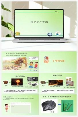 5.18 保护矿产资源（课件） 冀人版小学科学四年级上册