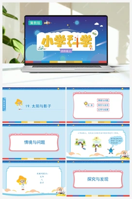 5.19 太阳与影子（课件） 冀人版小学科学四年级上册