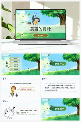 5.22《美丽的月球》（课件） 冀人版小学科学四年级上册