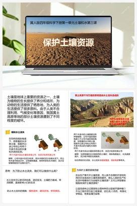 03：《保护土壤资源》 课件 冀人版小学科学四年级下册