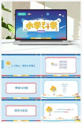 02：《沙质土、黏质土和壤土》（课件） 冀人版小学科学四年级下册