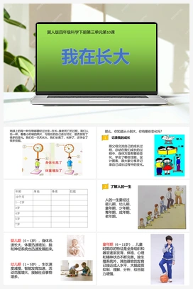 10：《我在长大》 课件 冀人版小学科学四年级下册