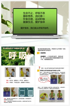 11：《呼吸》课件 冀人版小学科学四年级下册
