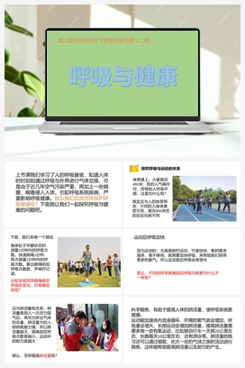 12：《呼吸与健康》课件 冀人版小学科学四年级下册