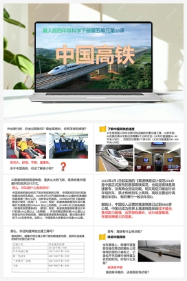 16：《中国高铁》 课件 冀人版小学科学四年级下册