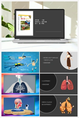 4.11 呼吸 课件 2个视频 冀人版小学科学四年级下册