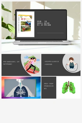 4.12 呼吸与健康 课件+视频 冀人版小学科学四年级下册