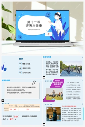 第12课《呼吸与健康》（课件） 冀人版小学科学四年级下册