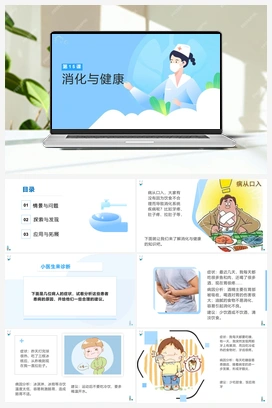 第15课《消化与健康》（课件） 冀人版小学科学四年级下册