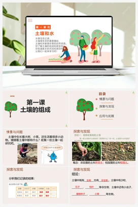 第一课 土壤的组成（课件） 冀人版小学科学四年级下册